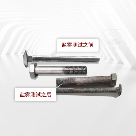 技術(shù)答疑丨緊固件中性鹽霧試驗(yàn)一小時(shí)相當(dāng)于多長時(shí)間不生銹呢？